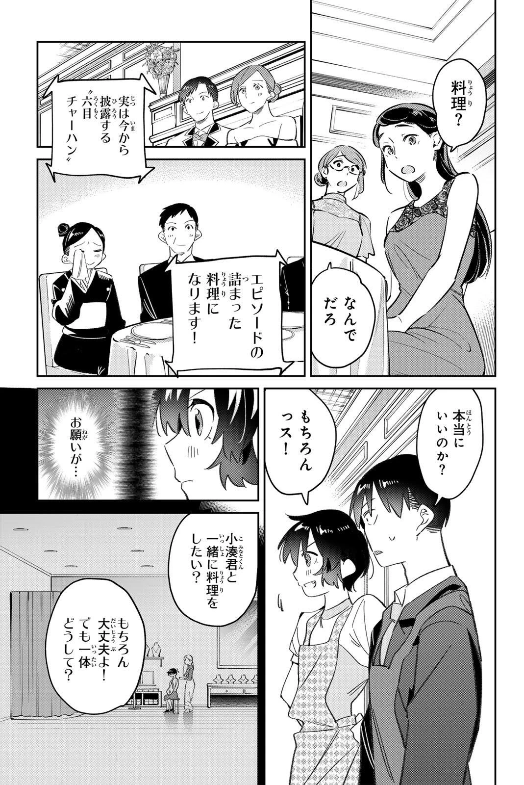 五輪の女神さま 〜なでしこ寮のメダルごはん〜 第115話 - 7