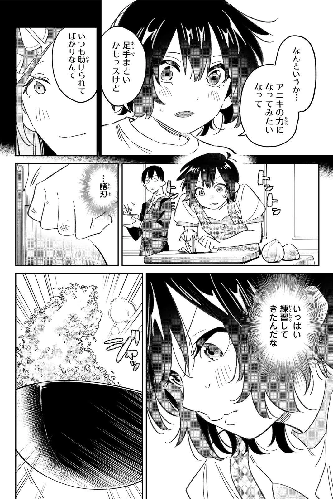 五輪の女神さま 〜なでしこ寮のメダルごはん〜 第115話 - 8