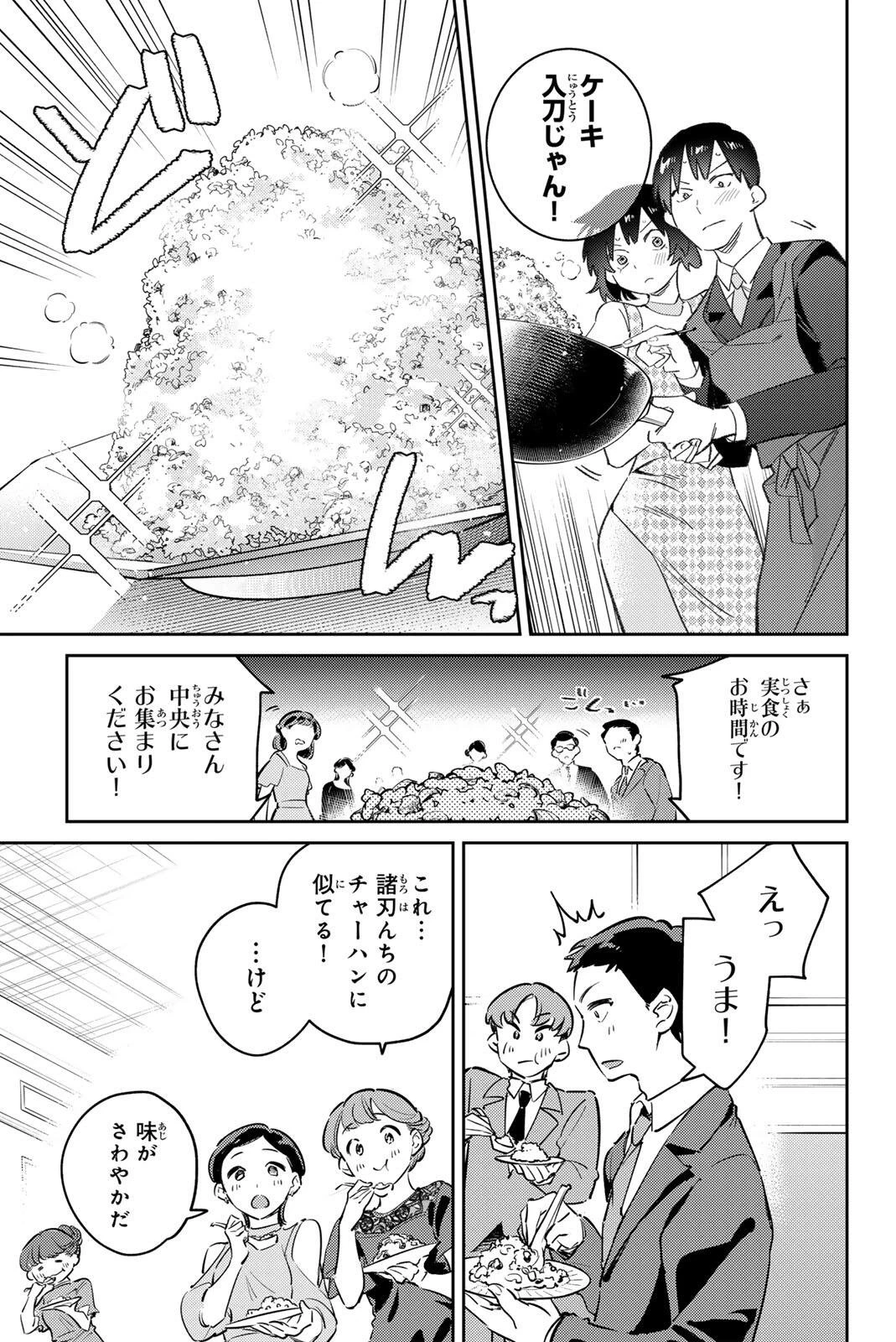 五輪の女神さま 〜なでしこ寮のメダルごはん〜 第115話 - 11