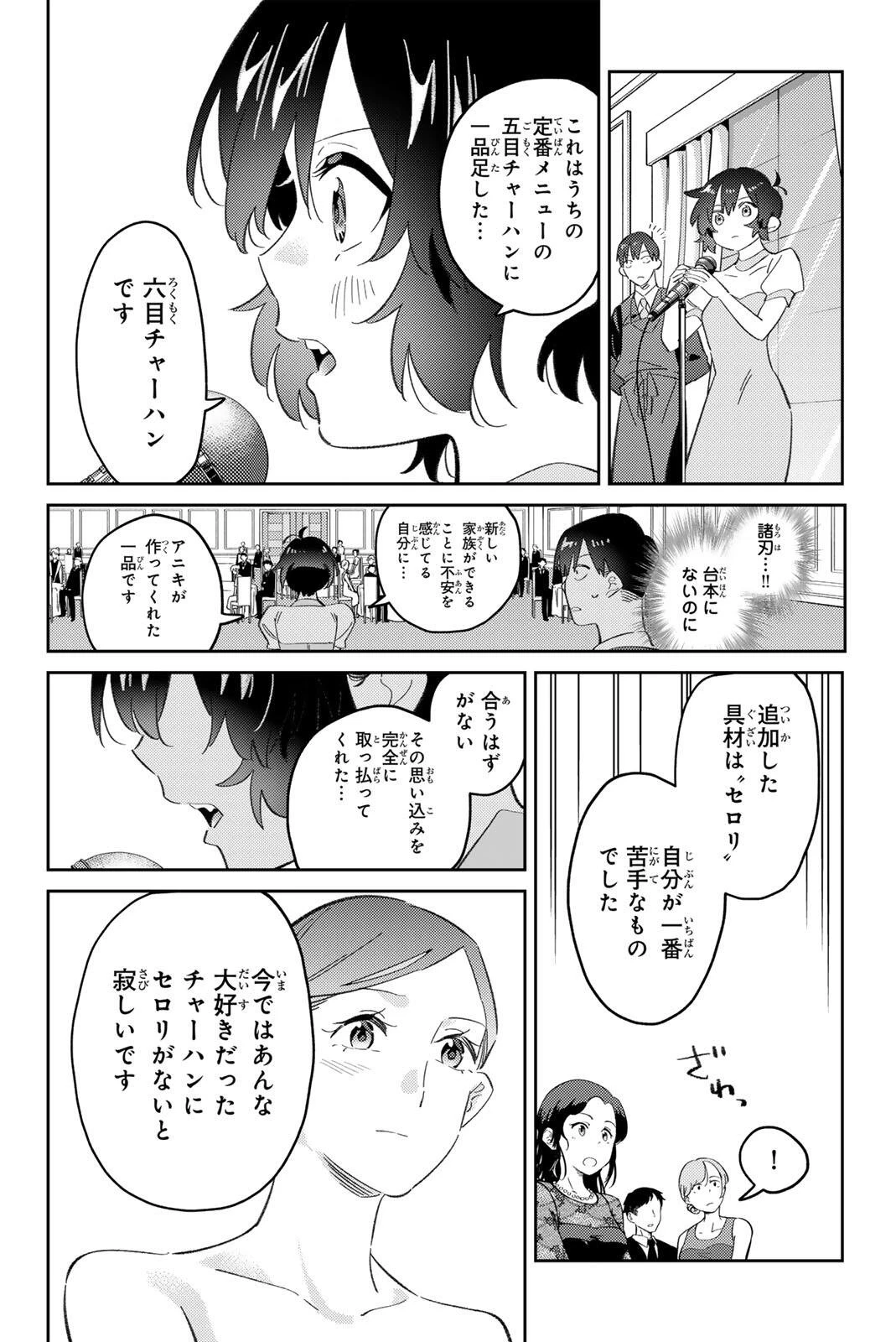 五輪の女神さま 〜なでしこ寮のメダルごはん〜 第115話 - 12