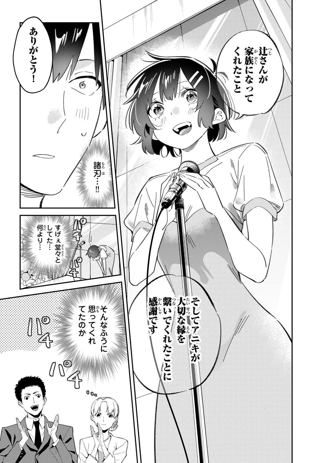 五輪の女神さま 〜なでしこ寮のメダルごはん〜 第115話 - 13