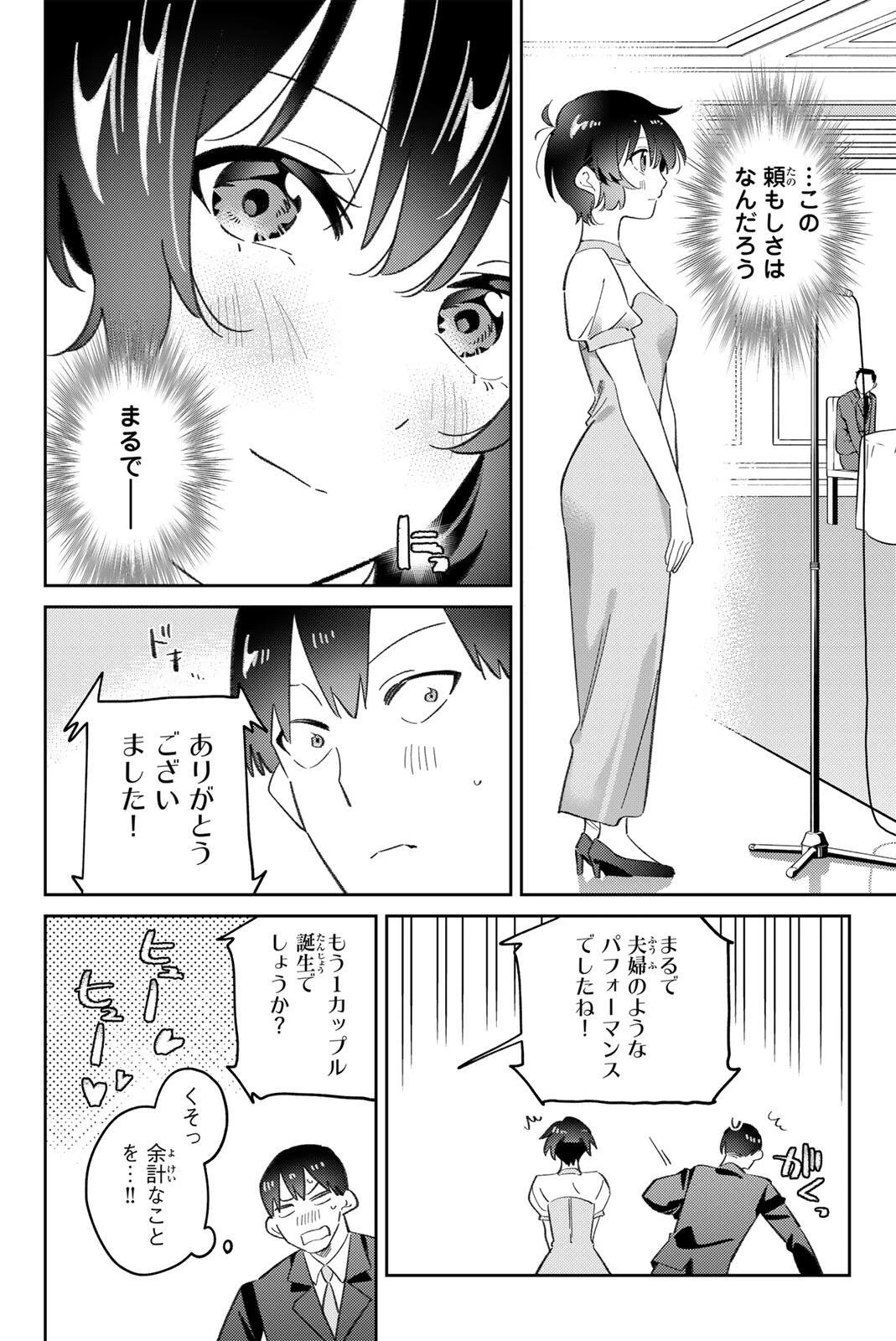 五輪の女神さま 〜なでしこ寮のメダルごはん〜 第115話 - 14