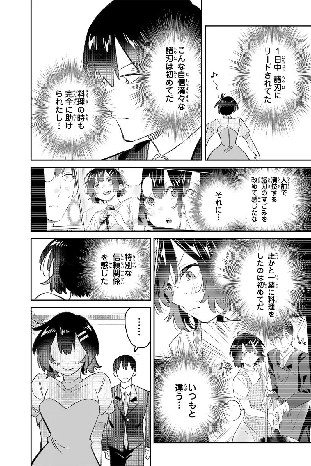 五輪の女神さま 〜なでしこ寮のメダルごはん〜 第115話 - 17