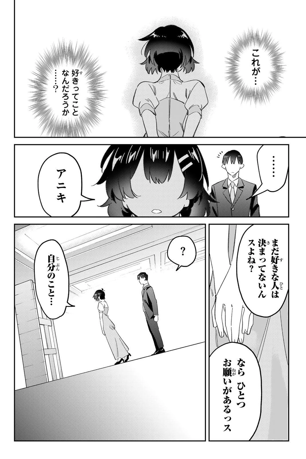 五輪の女神さま 〜なでしこ寮のメダルごはん〜 第115話 - 18