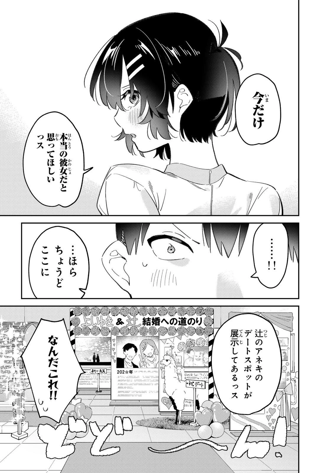 五輪の女神さま 〜なでしこ寮のメダルごはん〜 第115話 - 19