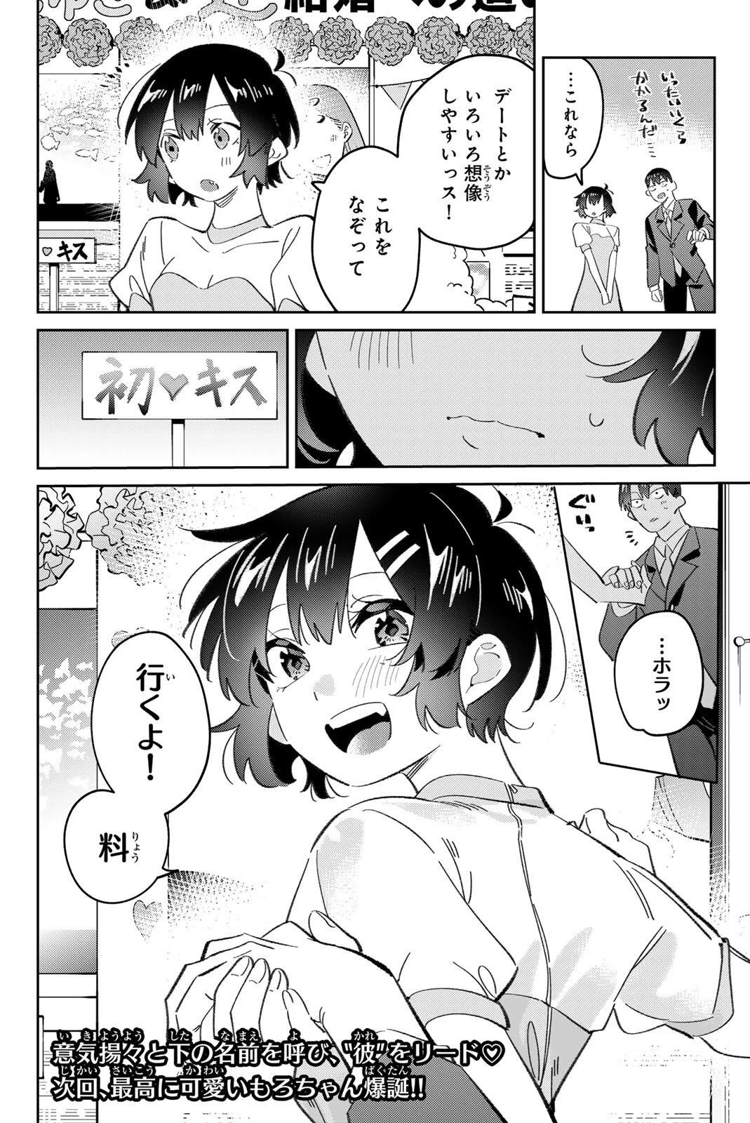 五輪の女神さま 〜なでしこ寮のメダルごはん〜 第115話 - 20