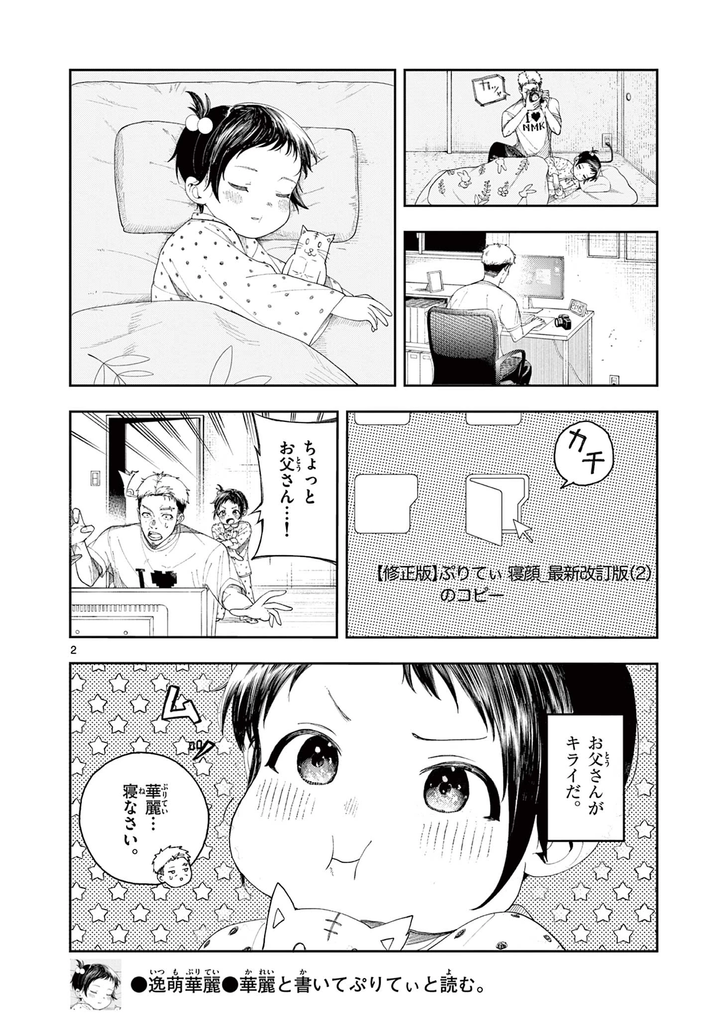 閻魔ちゃんのリザルト 第4話 - 2