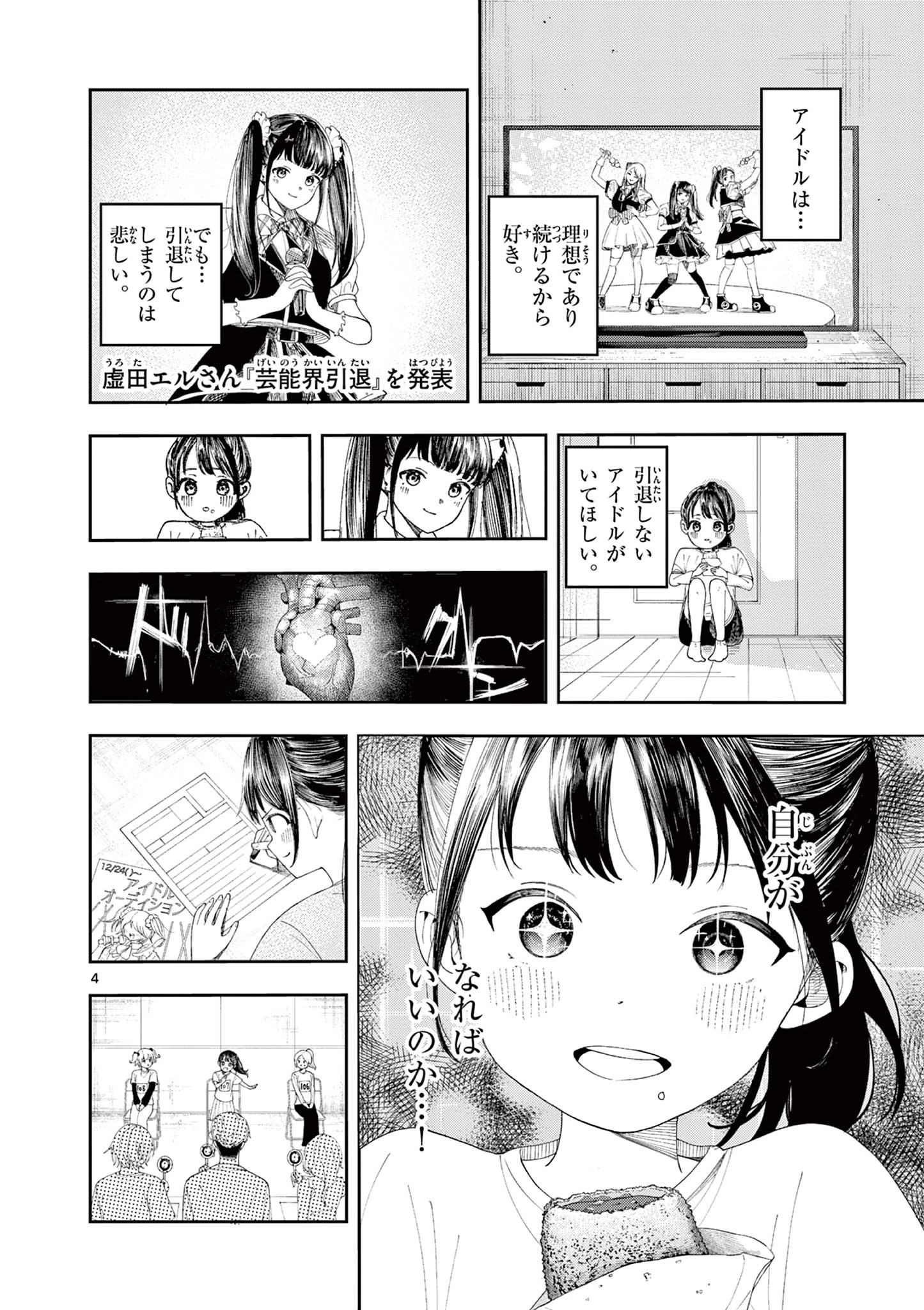 閻魔ちゃんのリザルト 第4話 - 4