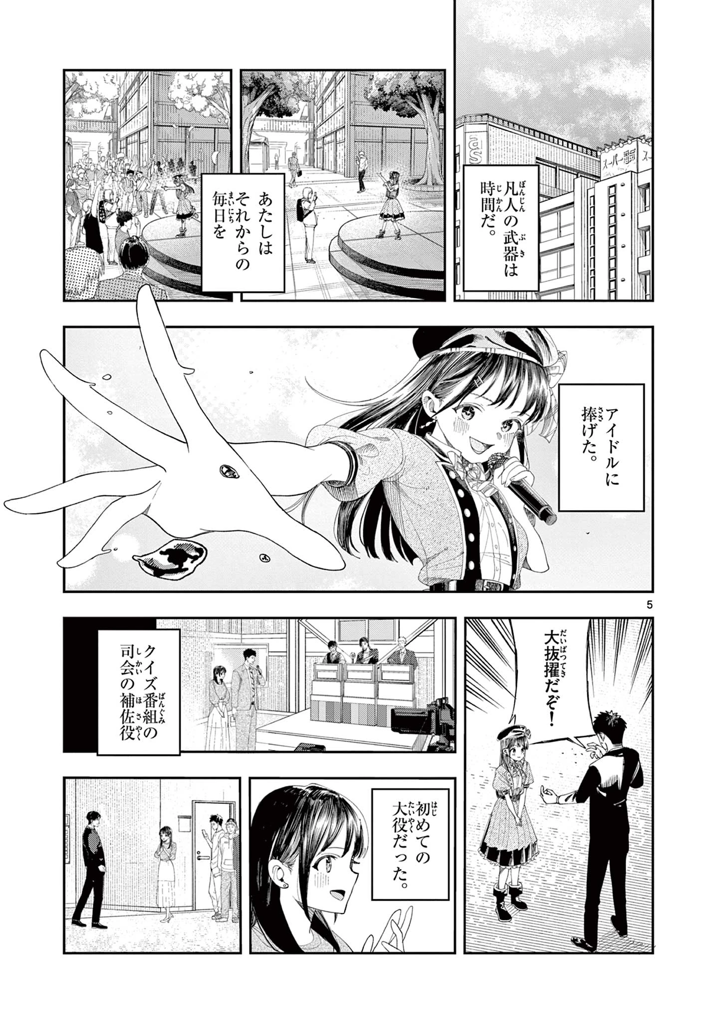 閻魔ちゃんのリザルト 第4話 - 5