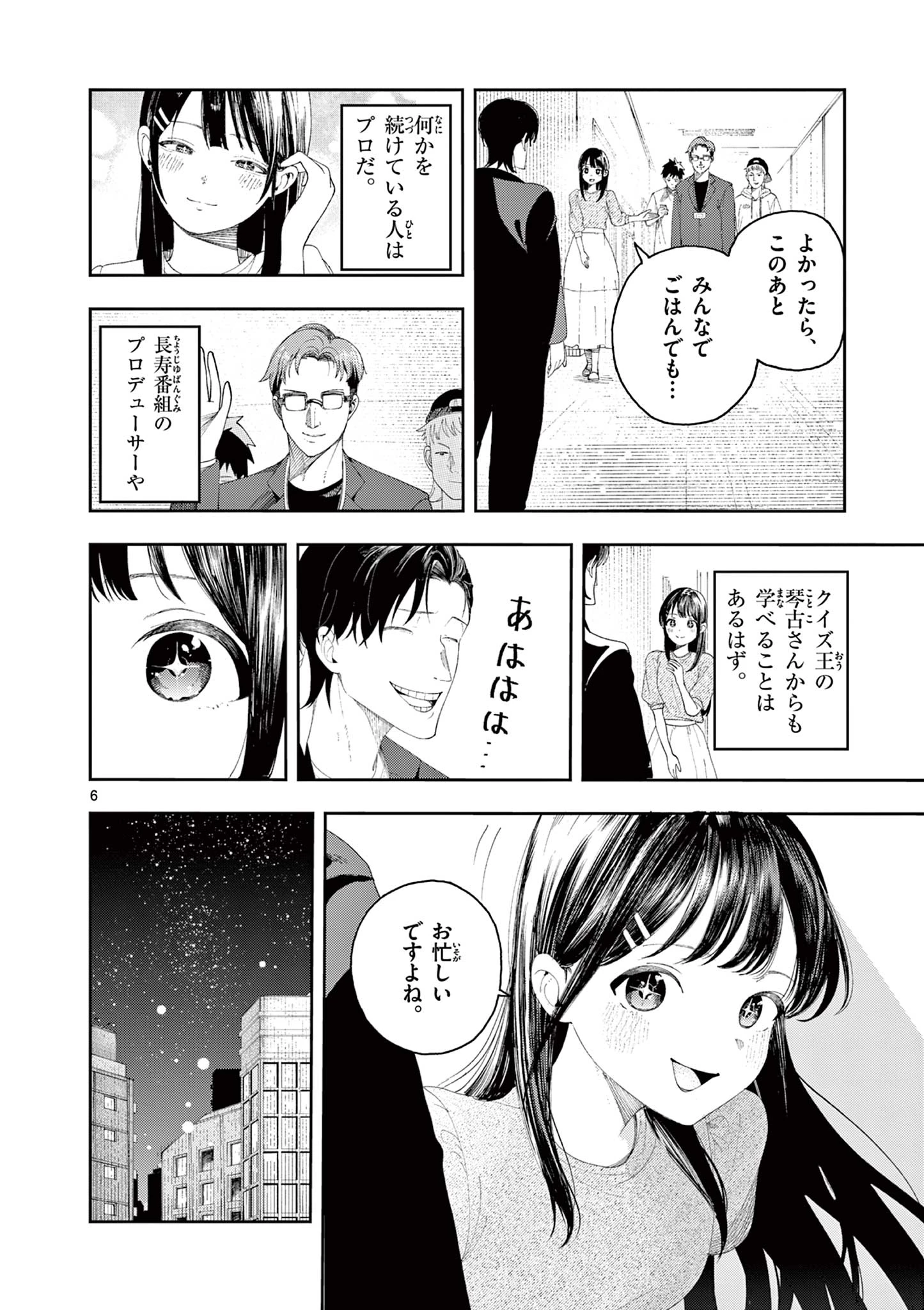 閻魔ちゃんのリザルト 第4話 - 6