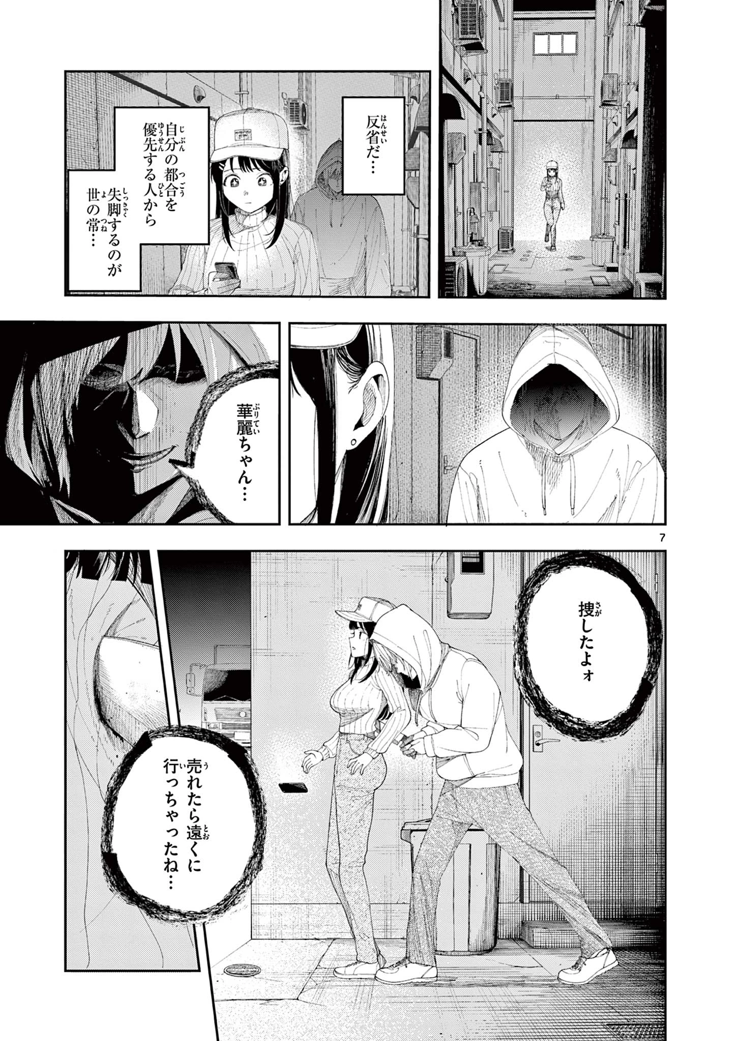 閻魔ちゃんのリザルト 第4話 - 7