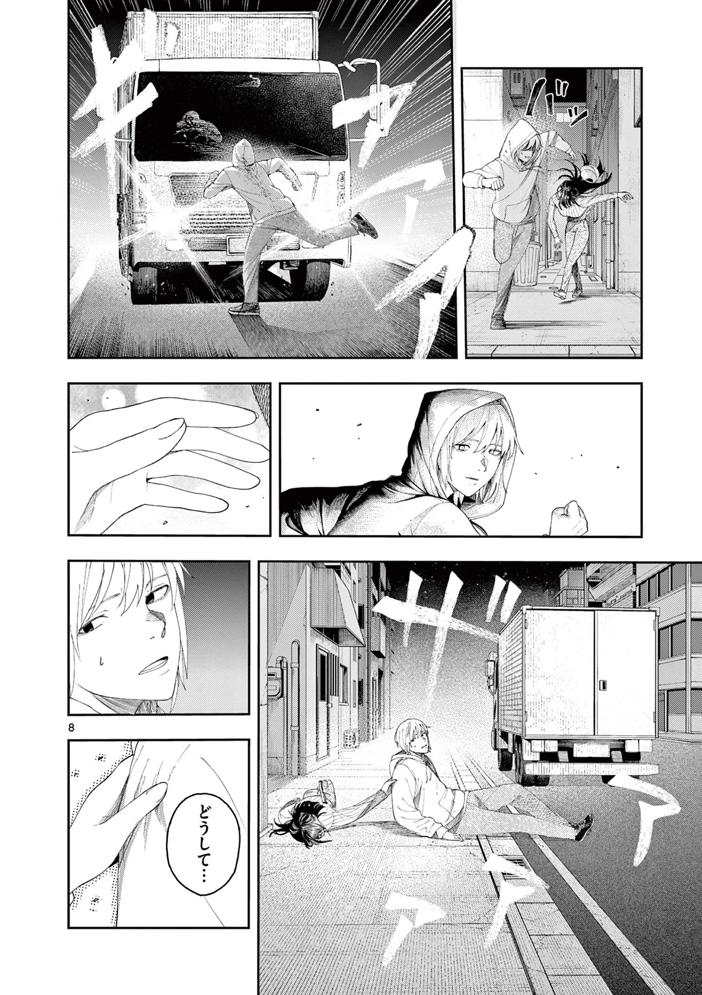 閻魔ちゃんのリザルト 第4話 - 8