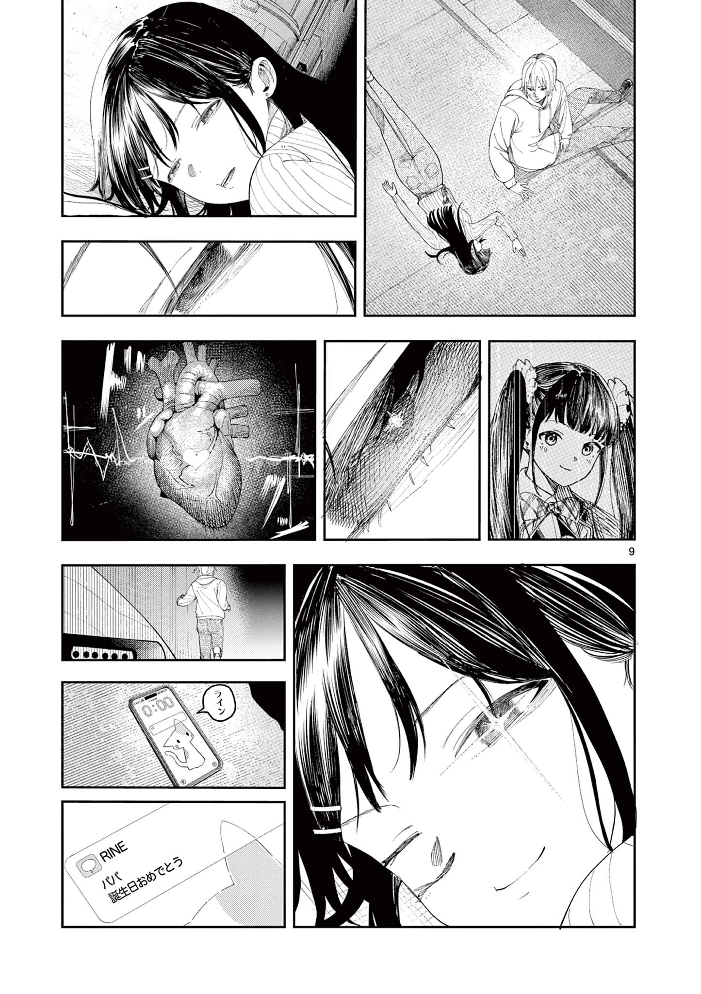 閻魔ちゃんのリザルト 第4話 - 9