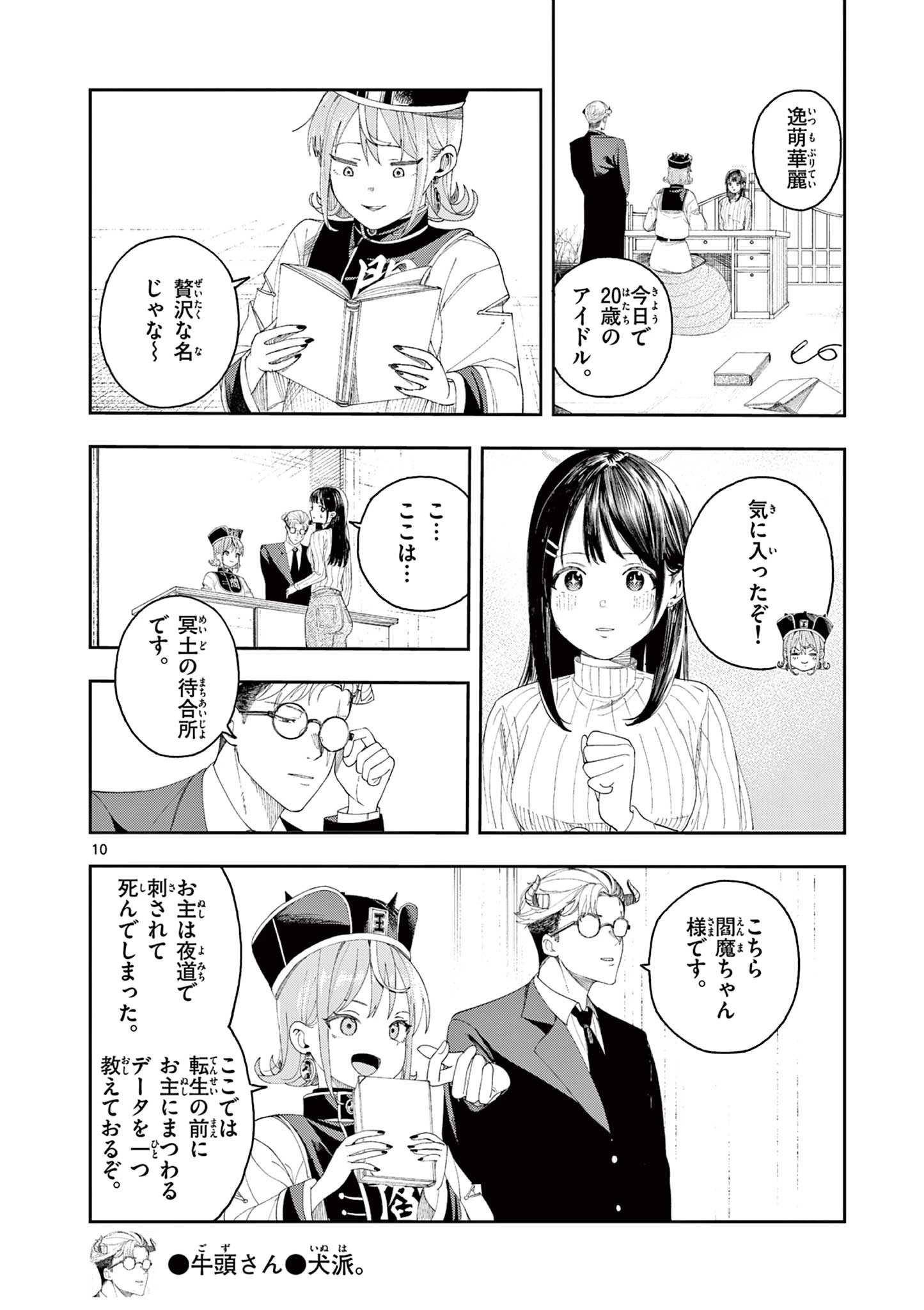 閻魔ちゃんのリザルト 第4話 - 10