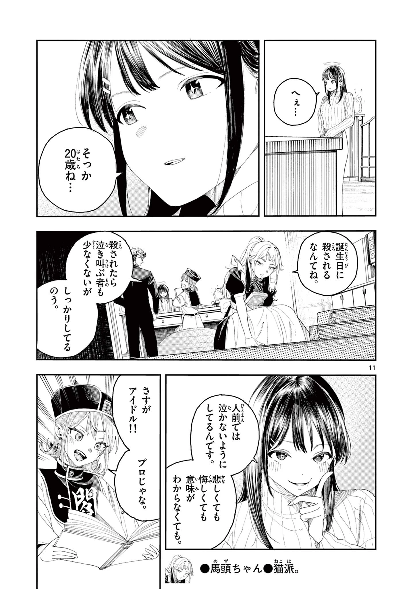 閻魔ちゃんのリザルト 第4話 - 11