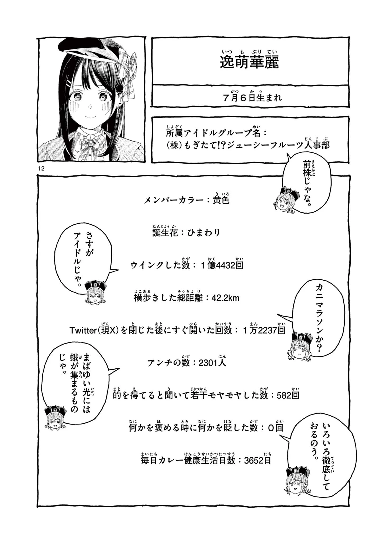 閻魔ちゃんのリザルト 第4話 - 12