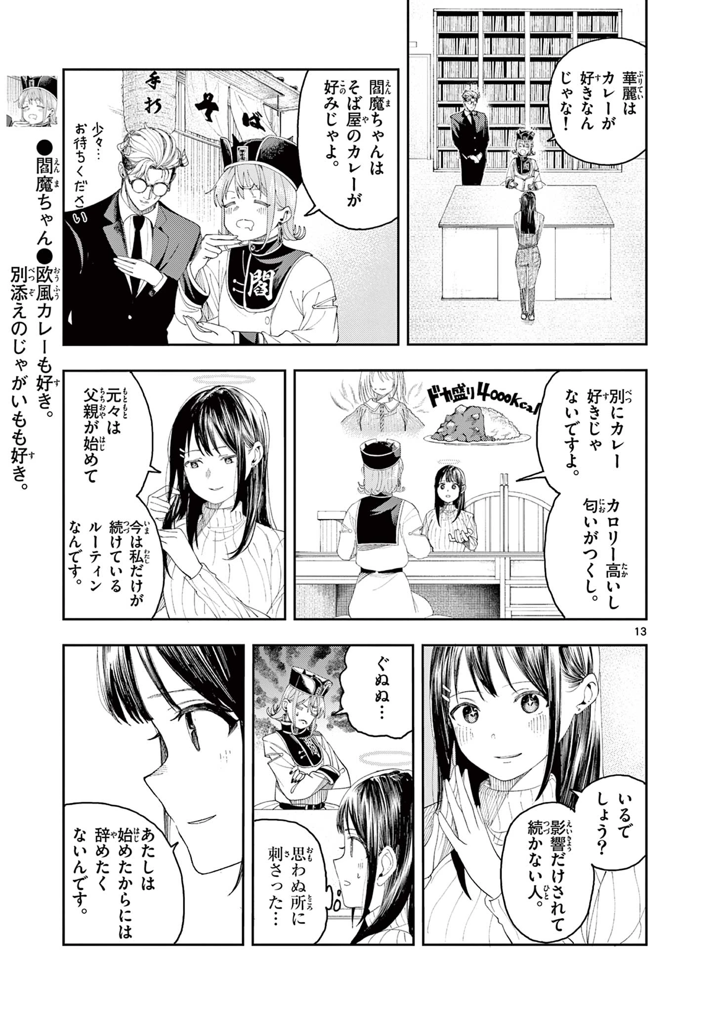 閻魔ちゃんのリザルト 第4話 - 13