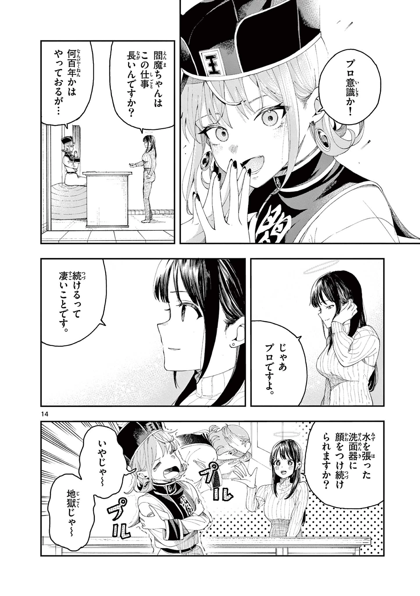 閻魔ちゃんのリザルト 第4話 - 14