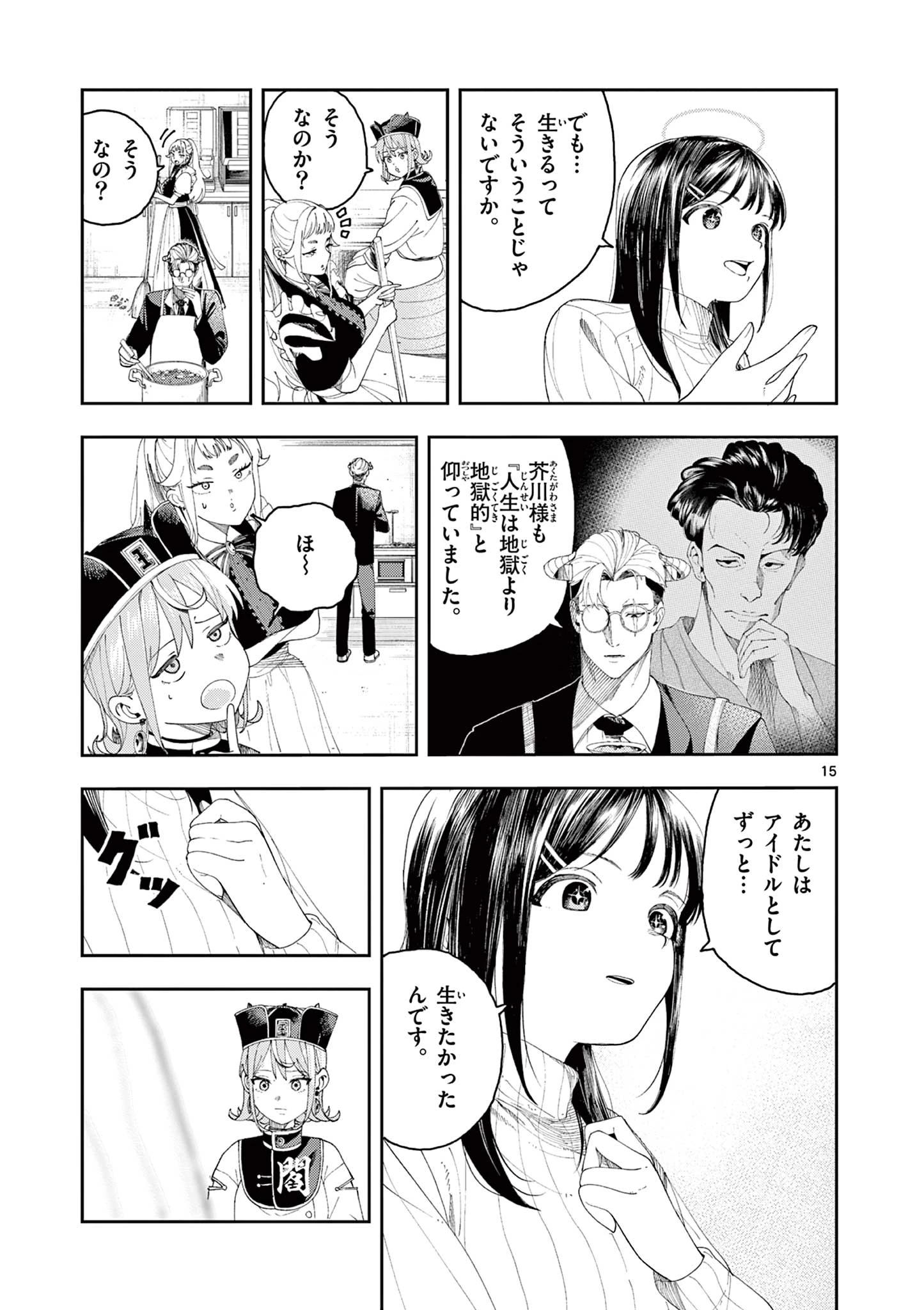 閻魔ちゃんのリザルト 第4話 - 15