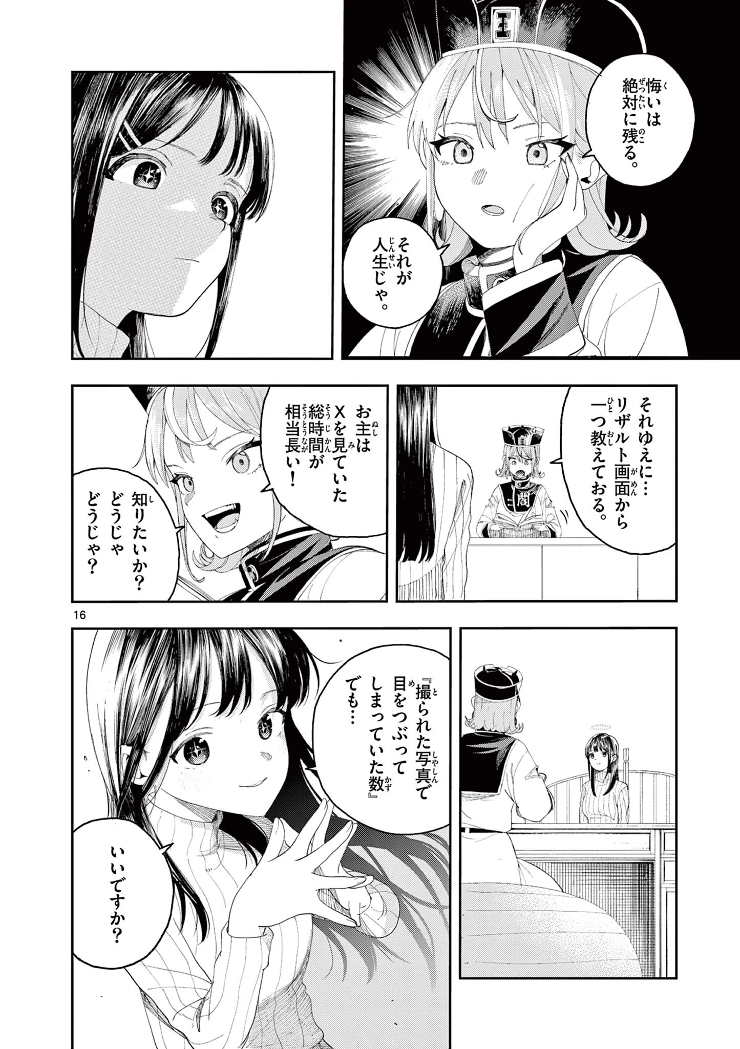 閻魔ちゃんのリザルト 第4話 - 16