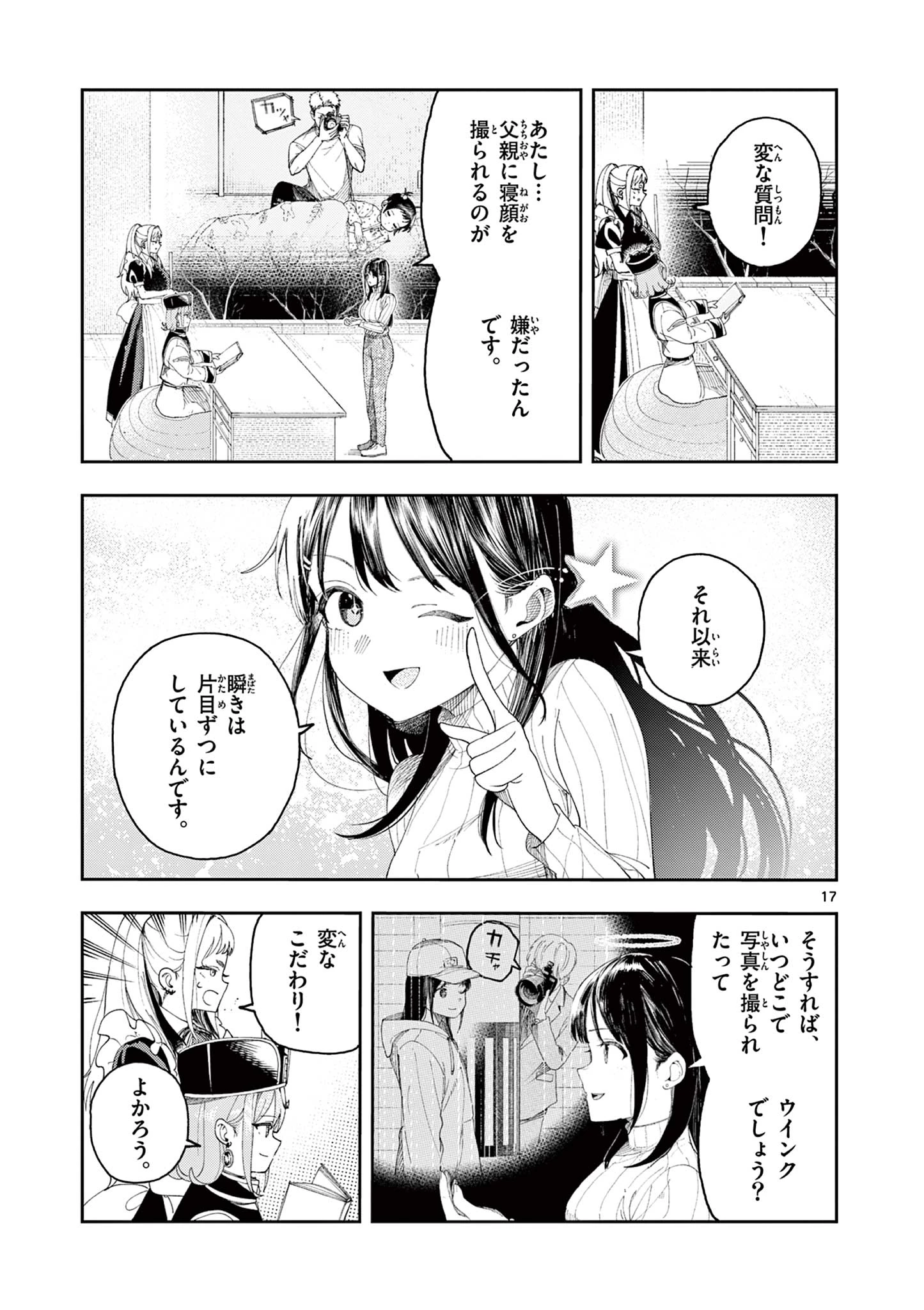 閻魔ちゃんのリザルト 第4話 - 17