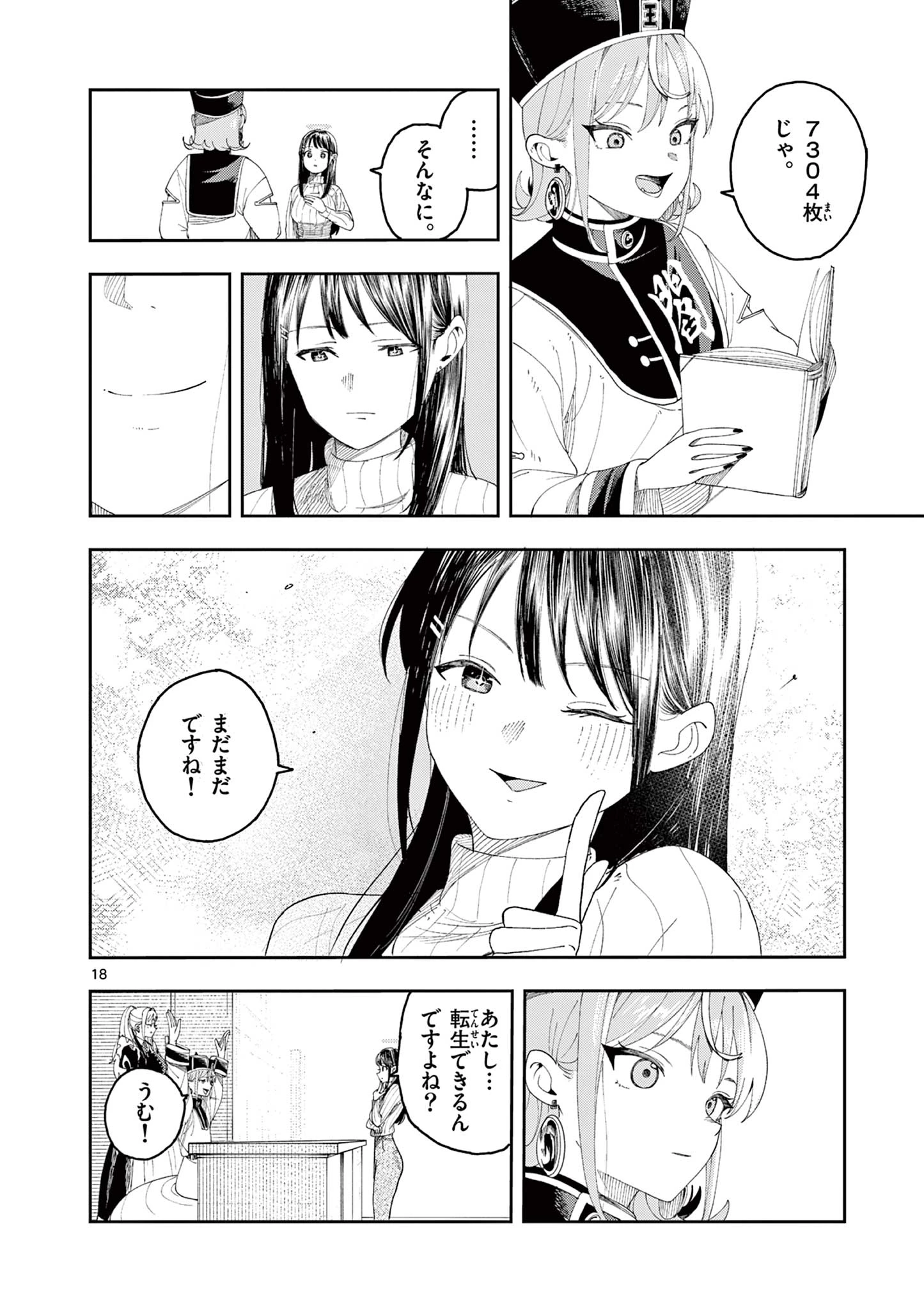 閻魔ちゃんのリザルト 第4話 - 18