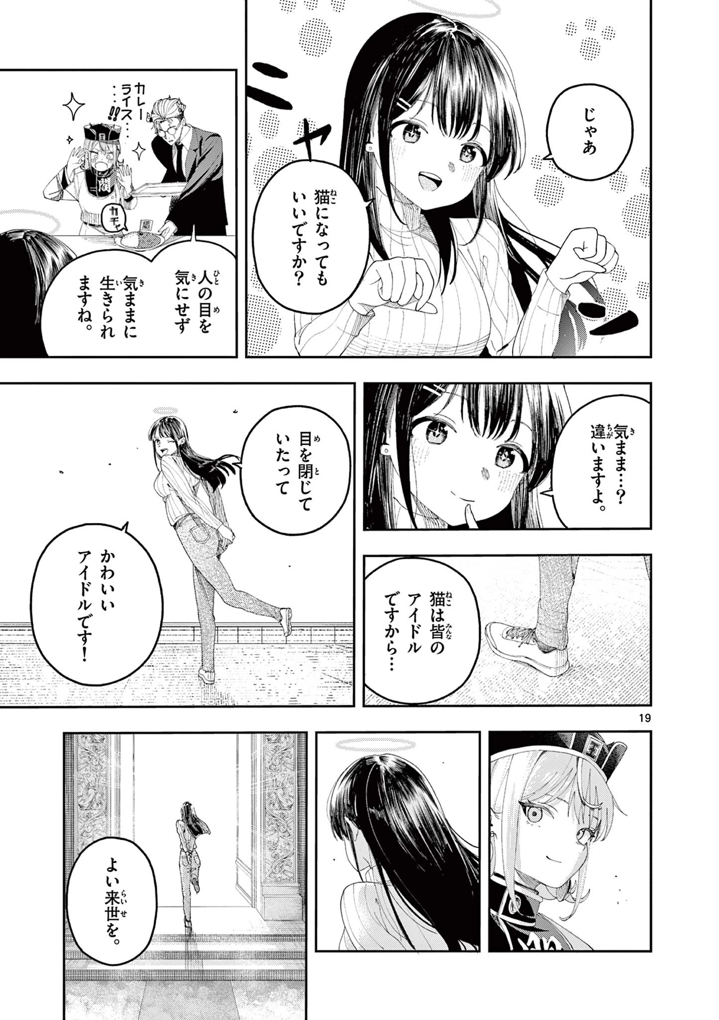 閻魔ちゃんのリザルト 第4話 - 19