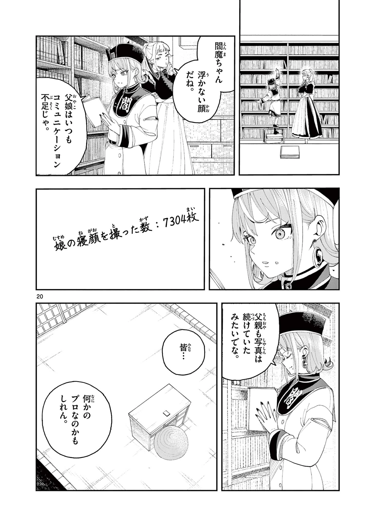 閻魔ちゃんのリザルト 第4話 - 20