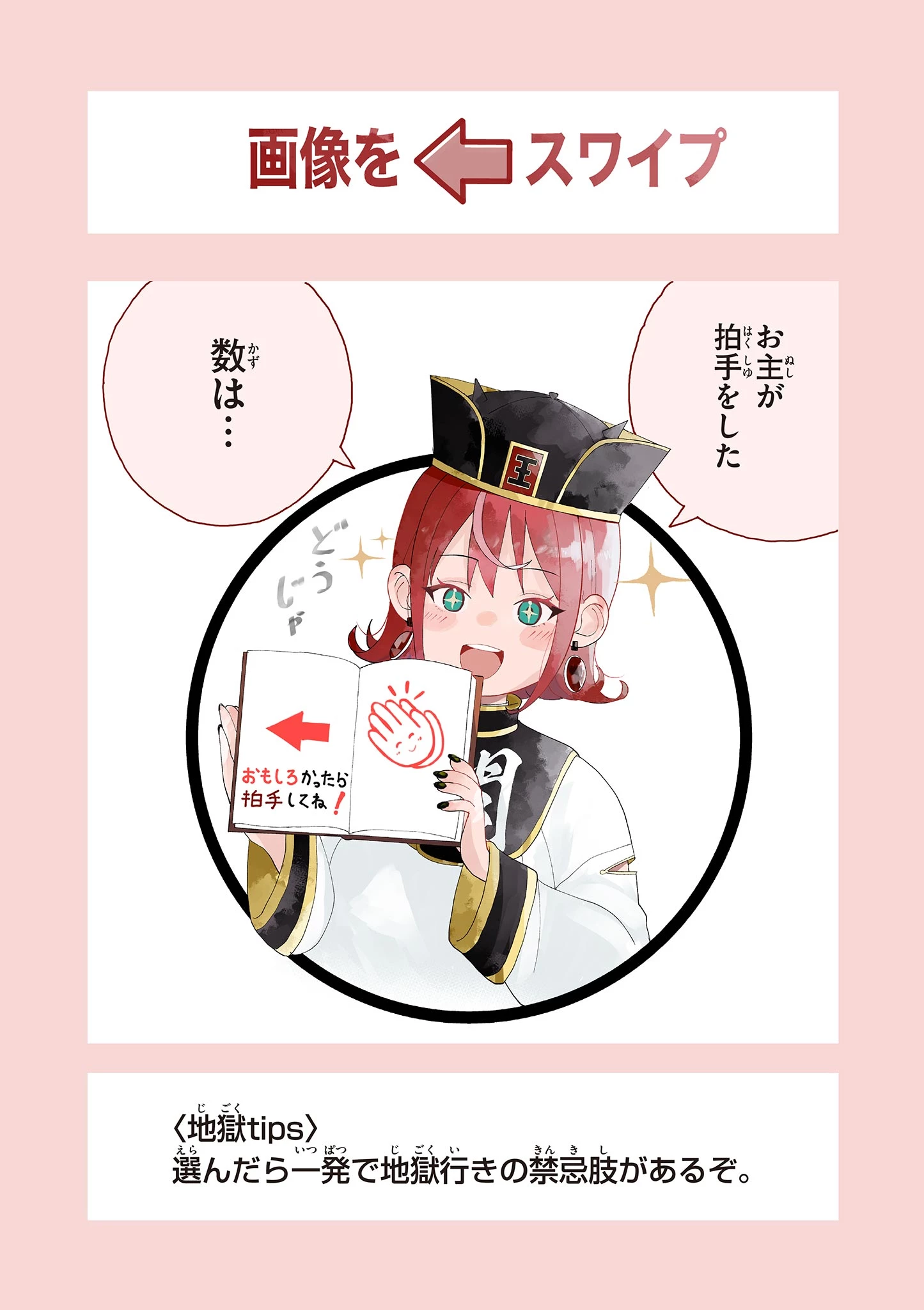 閻魔ちゃんのリザルト 第4話 - 21