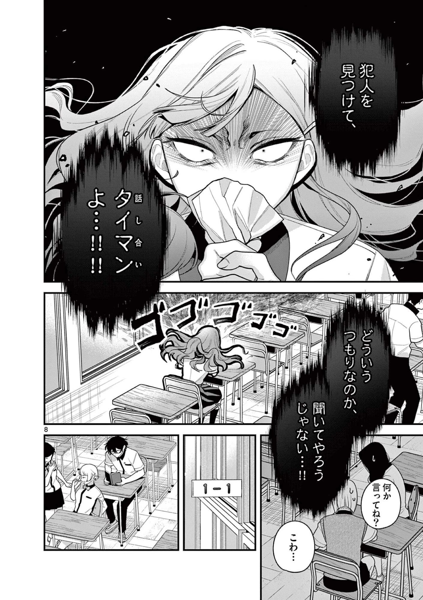 蛇目さんはほほえみたい! 第8話 - 8