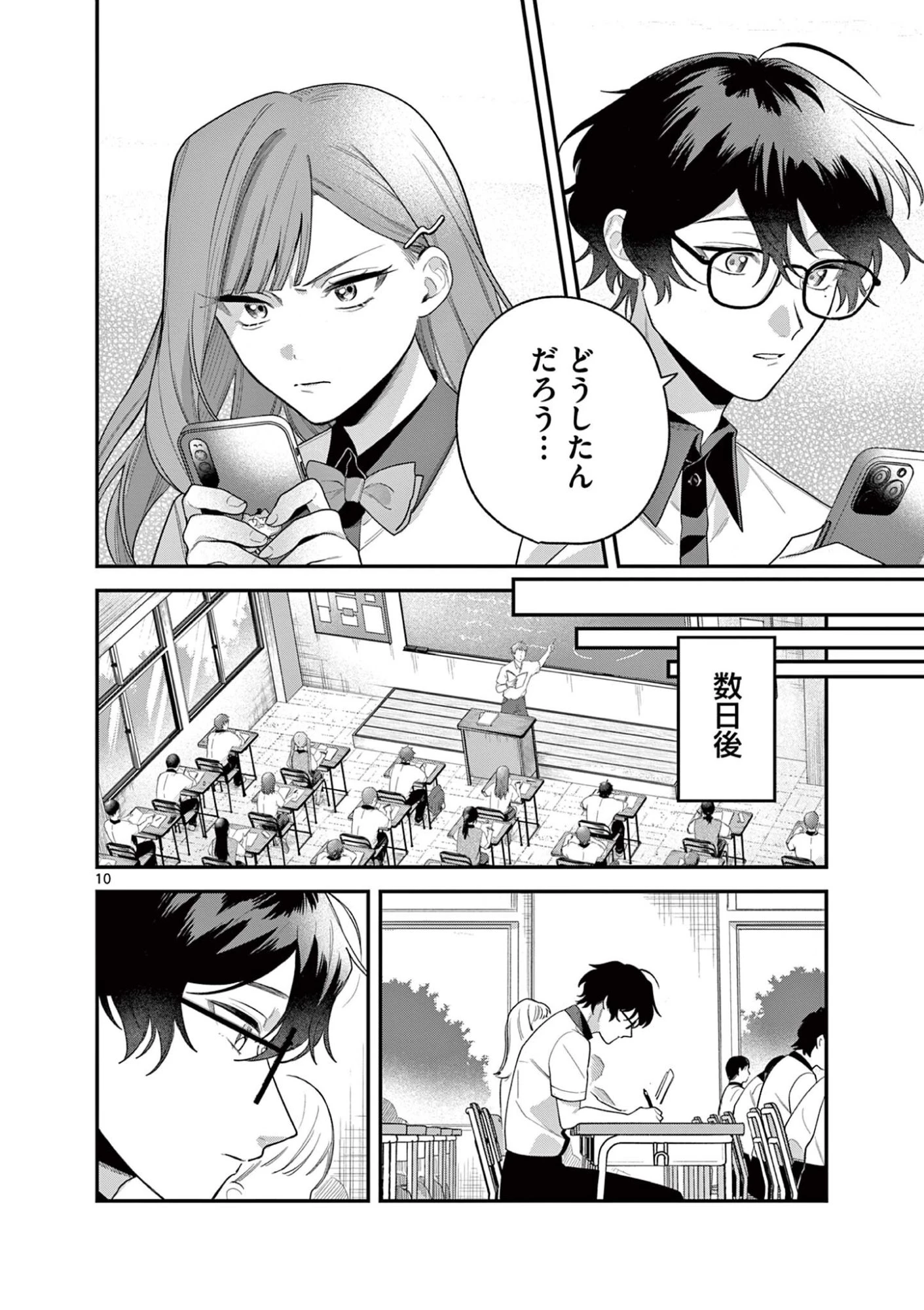 蛇目さんはほほえみたい! 第8話 - 10