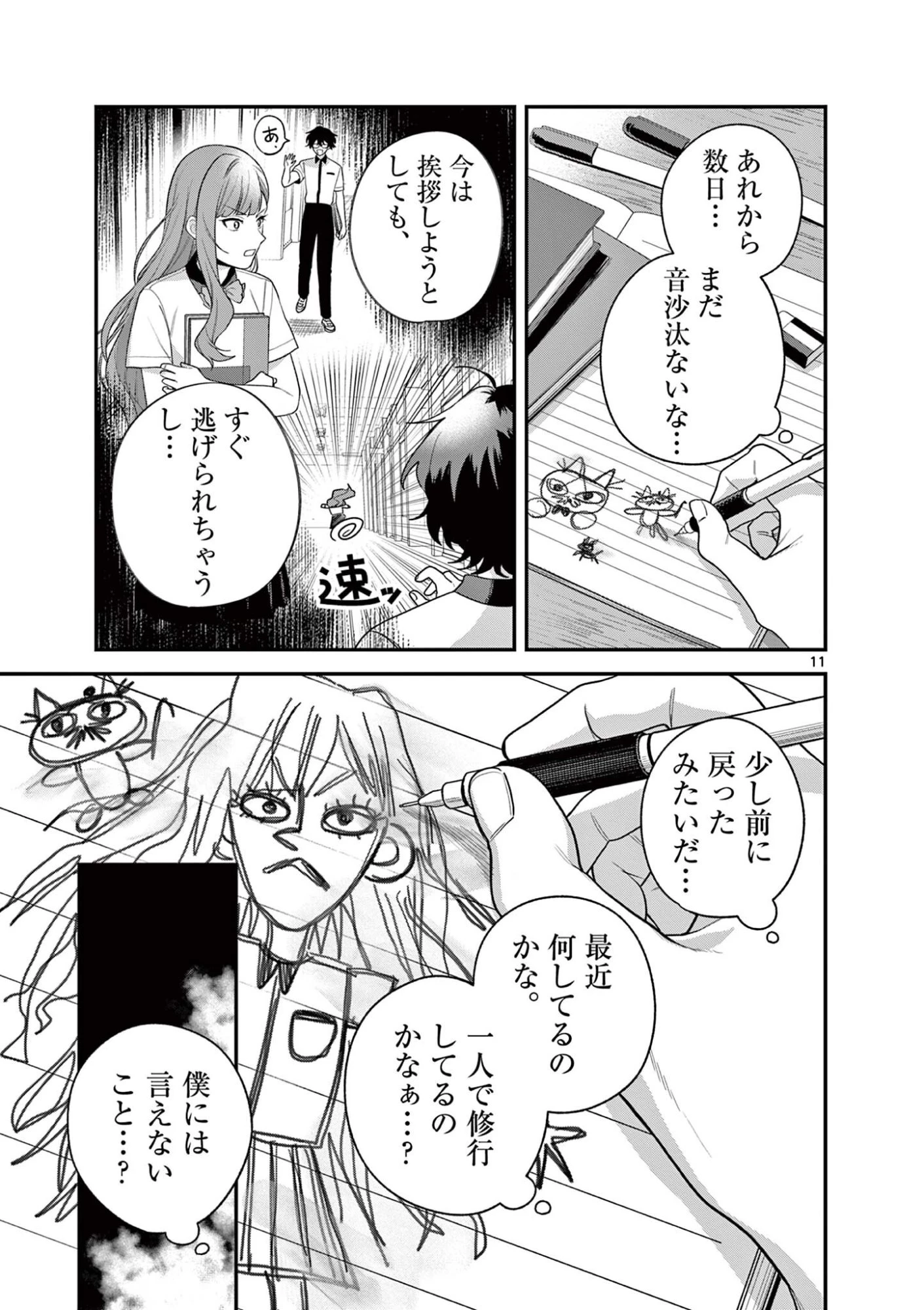 蛇目さんはほほえみたい! 第8話 - 11