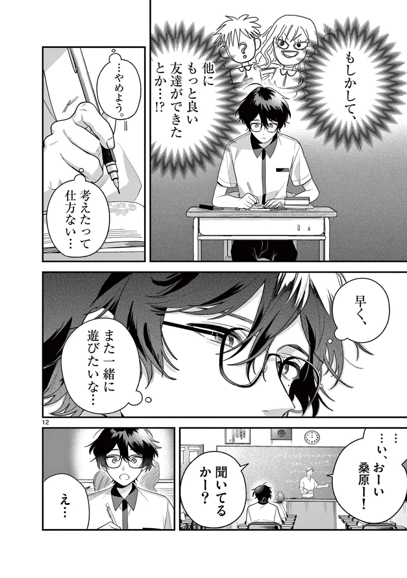 蛇目さんはほほえみたい! 第8話 - 12