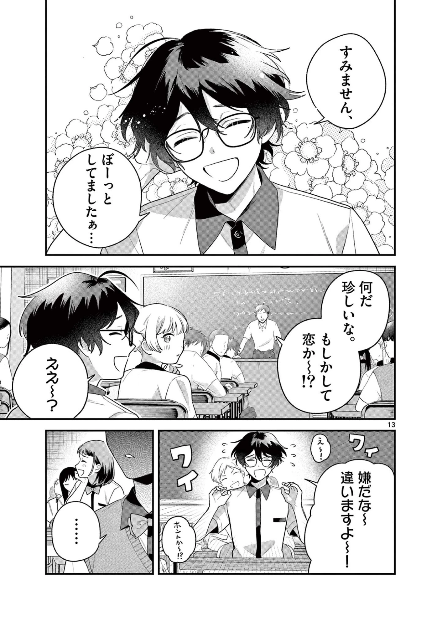 蛇目さんはほほえみたい! 第8話 - 13