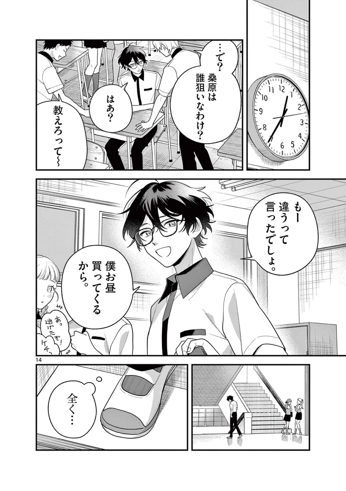 蛇目さんはほほえみたい! 第8話 - 14