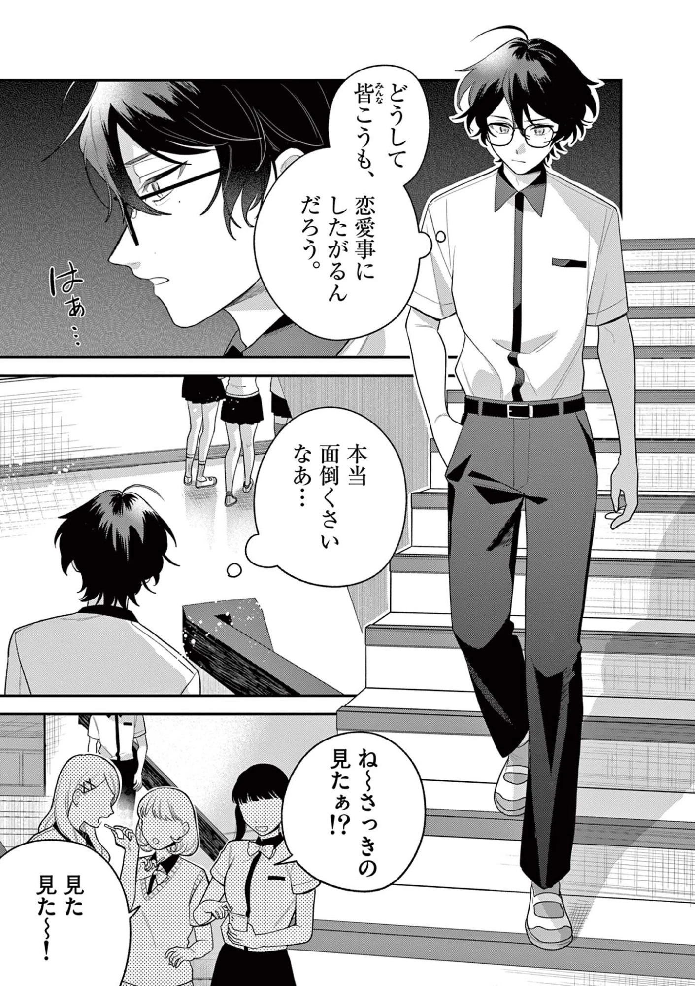 蛇目さんはほほえみたい! 第8話 - 15