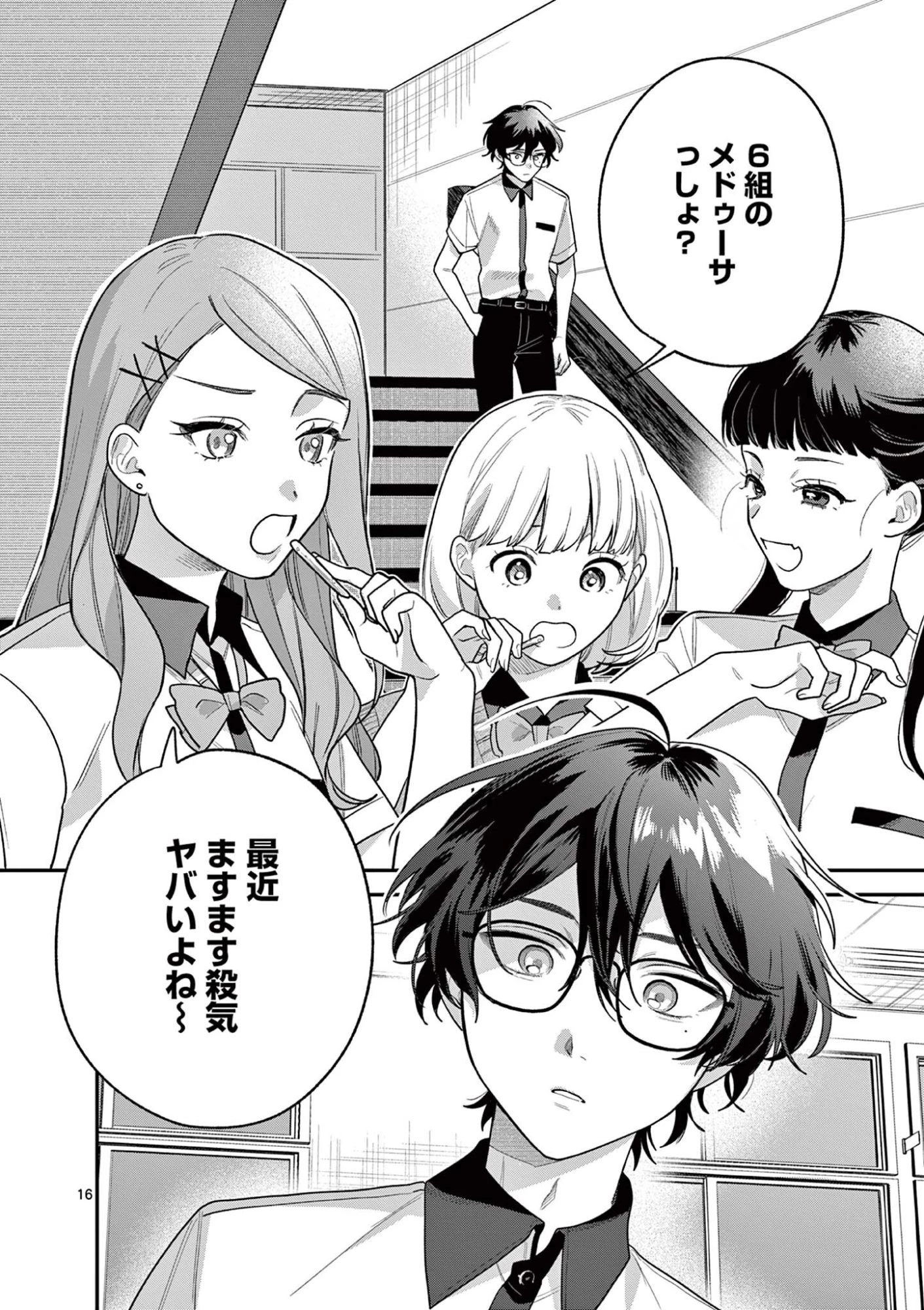 蛇目さんはほほえみたい! 第8話 - 16