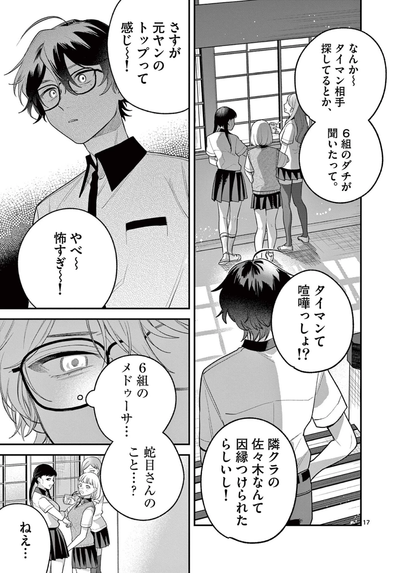 蛇目さんはほほえみたい! 第8話 - 17