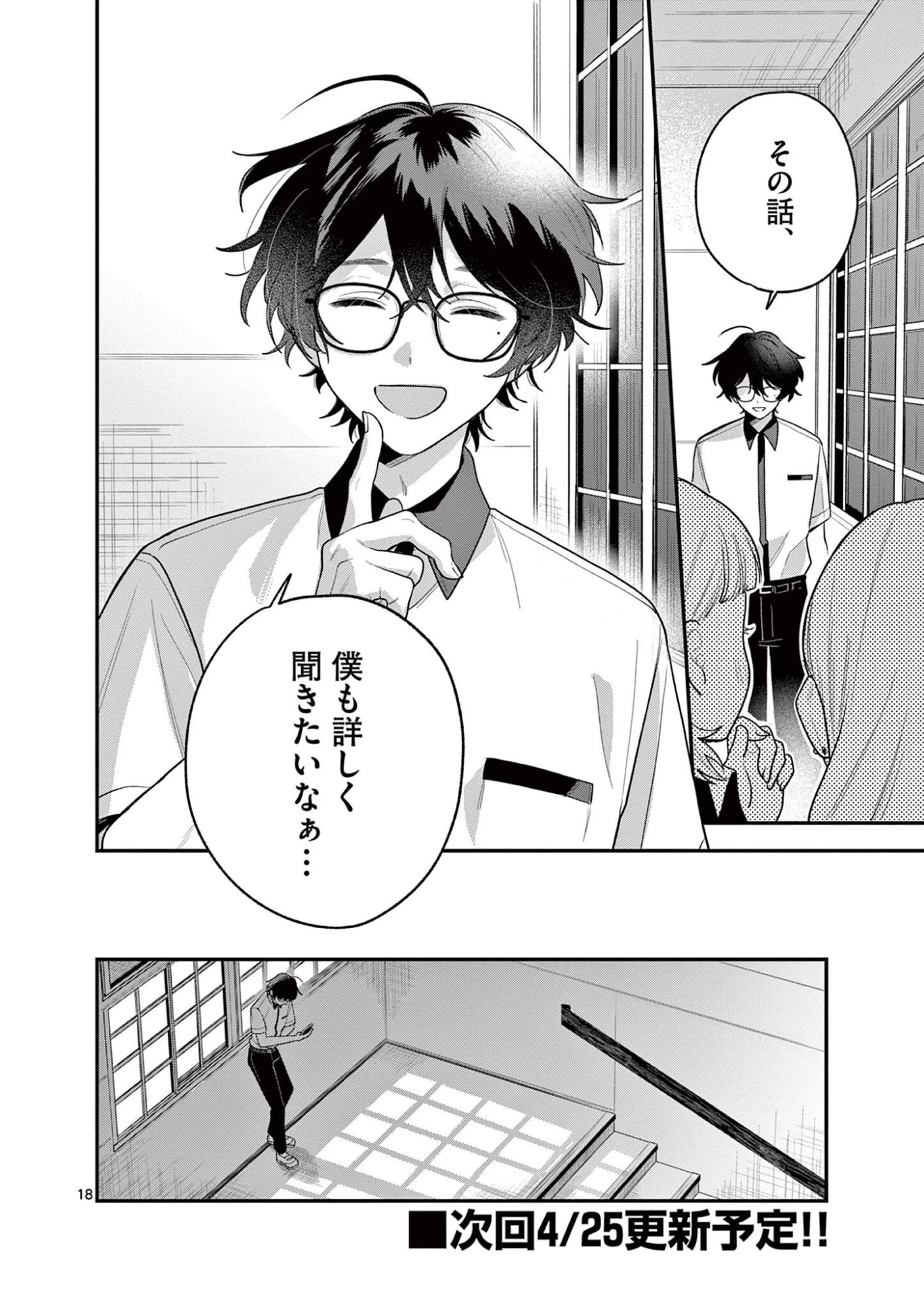 蛇目さんはほほえみたい! 第8話 - 18