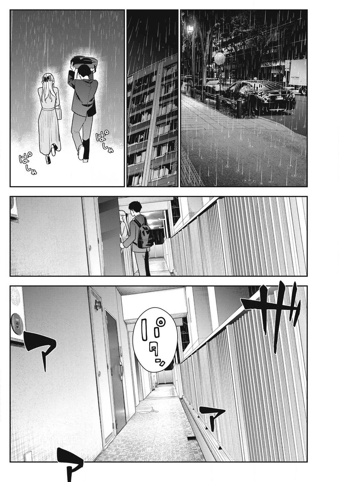 それでも明日も彼氏がいい 第41話 - 3