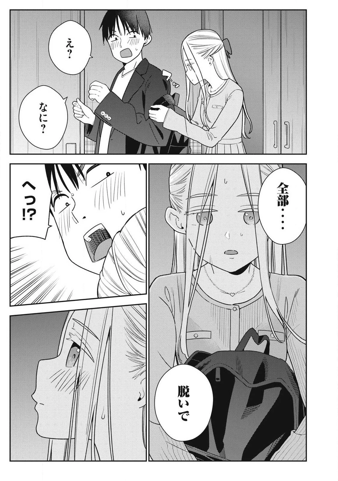 それでも明日も彼氏がいい 第41話 - 5