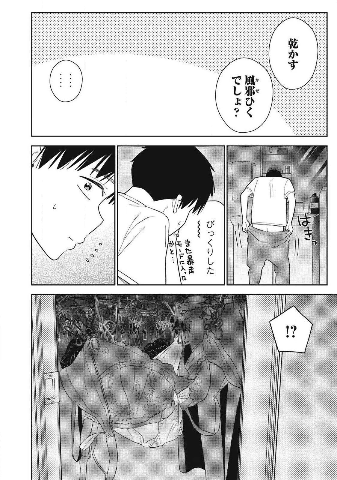 それでも明日も彼氏がいい 第41話 - 6