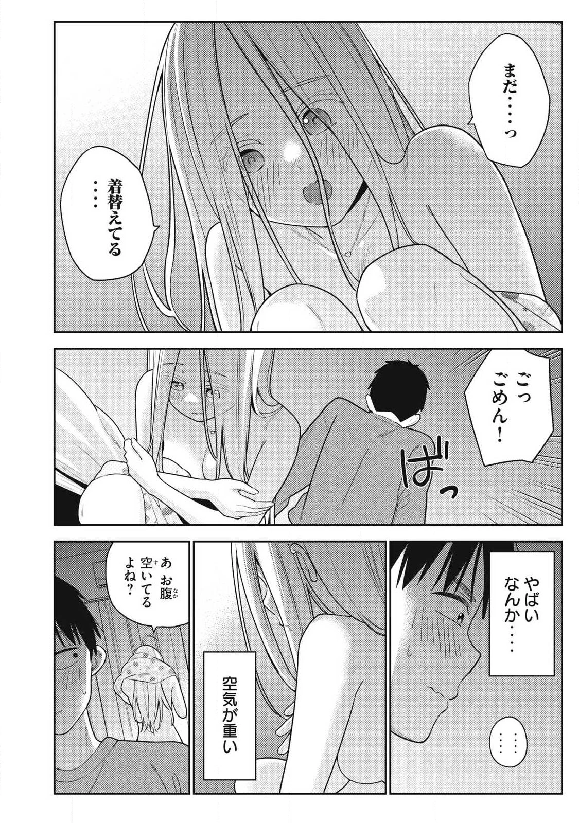 それでも明日も彼氏がいい 第41話 - 8