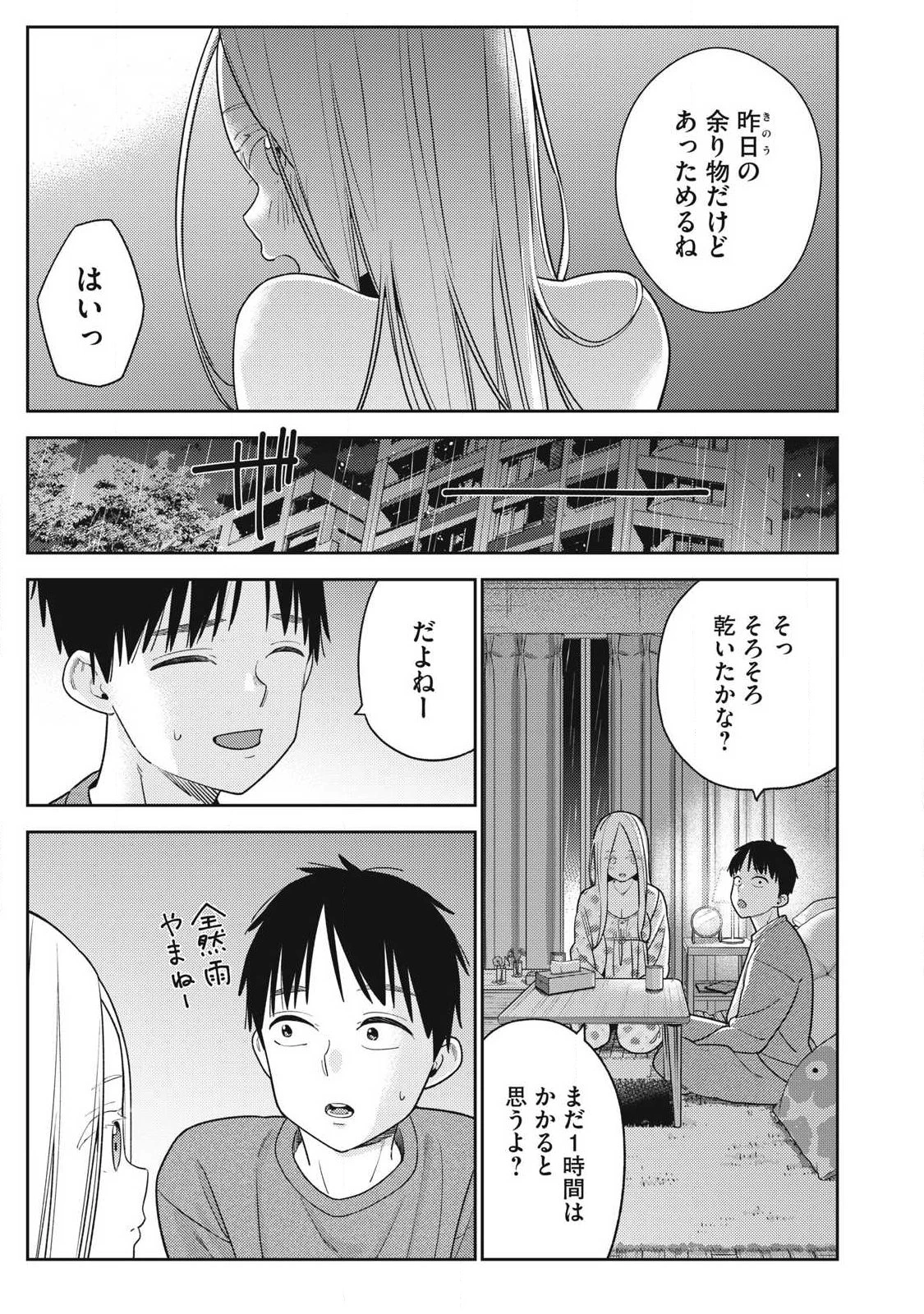 それでも明日も彼氏がいい 第41話 - 9