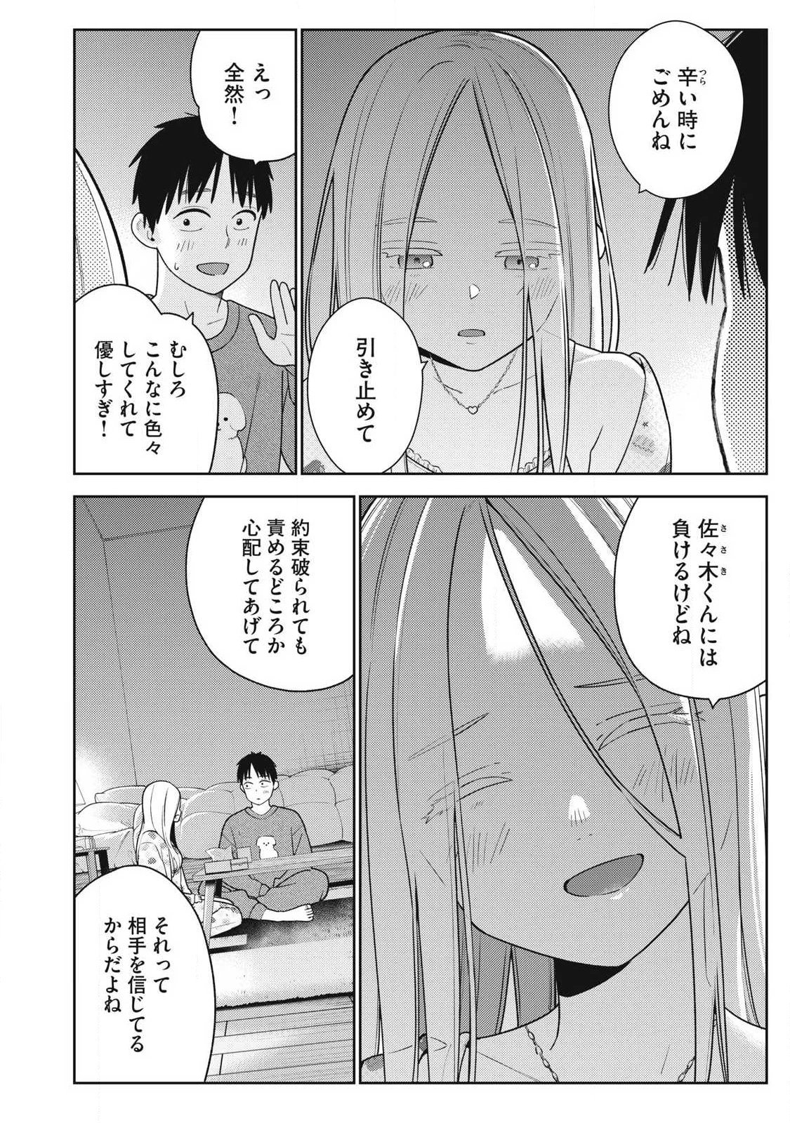 それでも明日も彼氏がいい 第41話 - 10