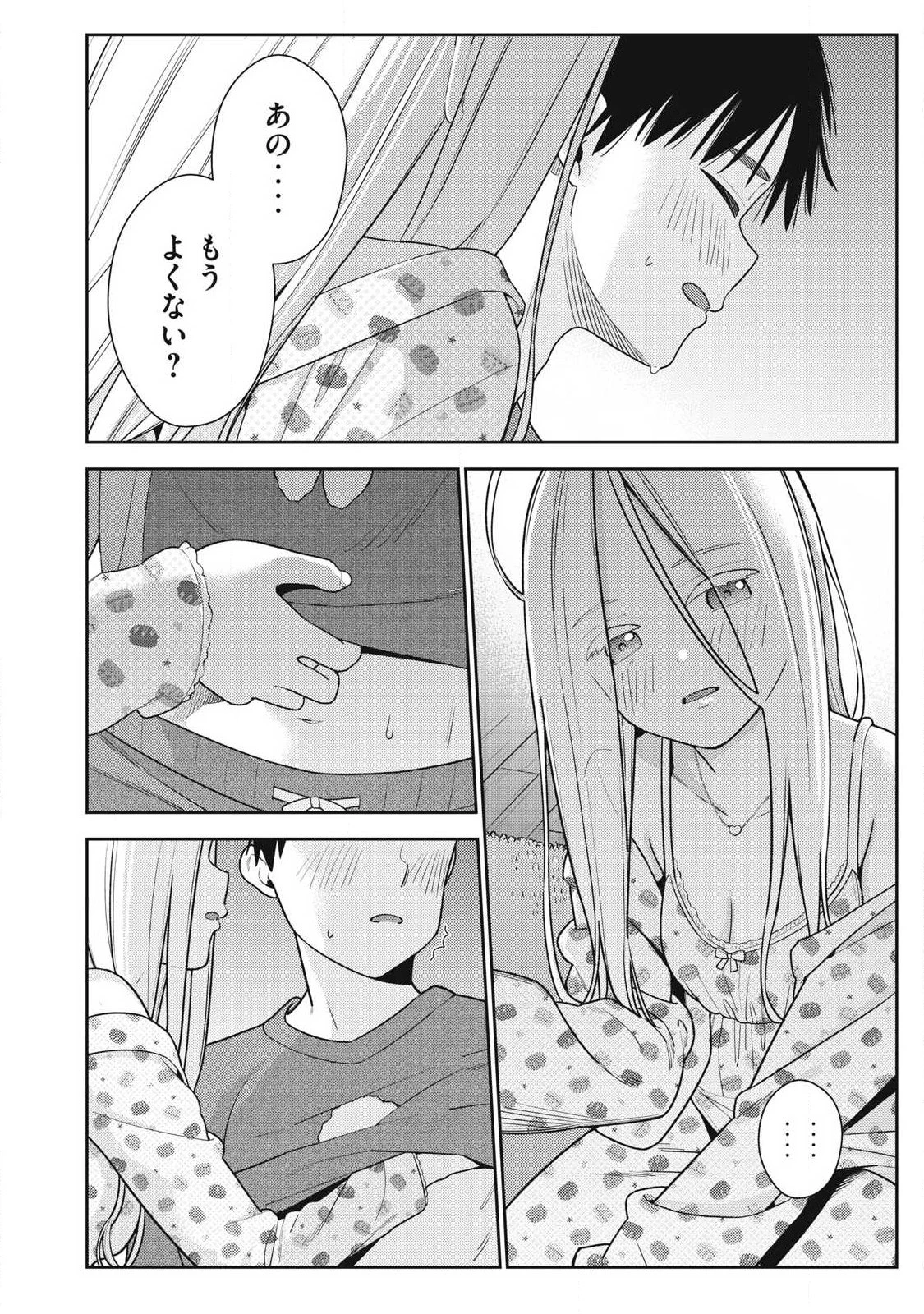 それでも明日も彼氏がいい 第41話 - 16