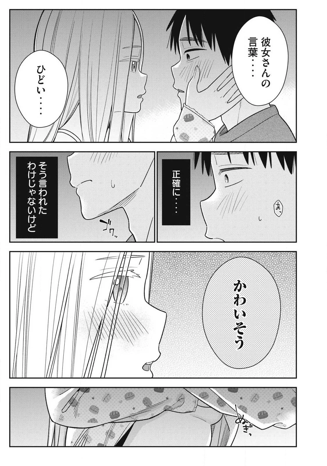 それでも明日も彼氏がいい 第41話 - 23