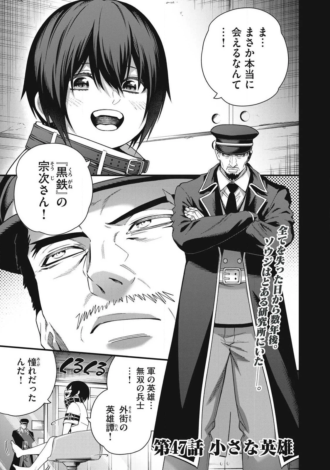 始末屋ソウジ 第47話 - 1