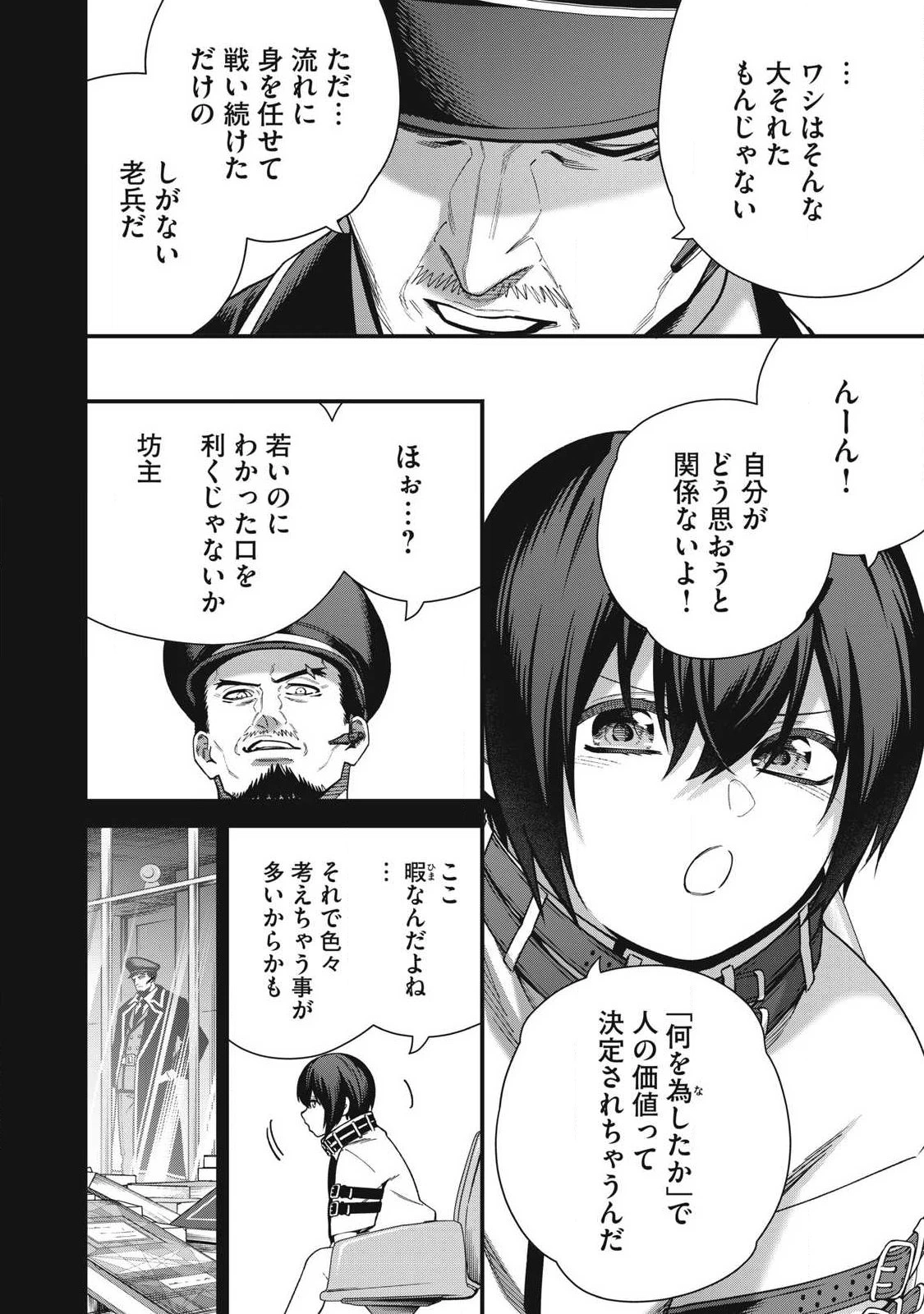 始末屋ソウジ 第47話 - 2