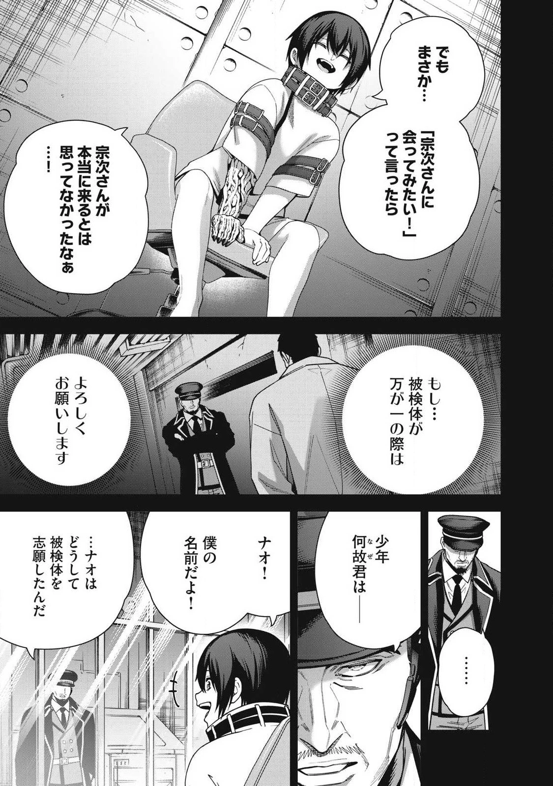 始末屋ソウジ 第47話 - 3